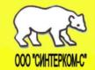 Товарный знак №696009, принадлежит организации Общество с ограниченной ответственностью "Синтерком-С", ОГРН 1097746555554, ИНН 7715774485