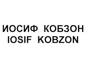 Товарный знак №696232, принадлежит организации Культурный фонд «Кобзон», ОГРН 1167700068414, ИНН 9701051747