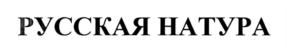 Товарный знак №696344, принадлежит организации Общество с ограниченной ответственностью "Байкалсервис", ОГРН 1100327000685, ИНН 326489179