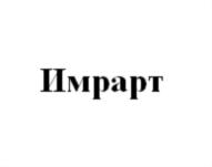 Товарный знак №696428, принадлежит организации Общество с ограниченной ответственностью «Имеральд», ОГРН 1141675000125, ИНН 1635010300