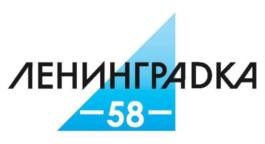Товарный знак №696601, принадлежит организации Общество с ограниченной ответственностью   "ЛЕНИНГРАДКА 58", ОГРН 1145035011208, ИНН 5035026538