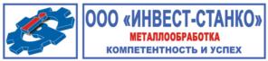 Товарный знак №696948, принадлежит организации Общество с ограниченной ответственностью «Инвест-Станко», ОГРН 1105047013752, ИНН 5047120398