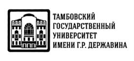 Товарный знак №697188, принадлежит организации Федеральное государственное бюджетное образовательное учреждение высшего образования "Тамбовский государственный университет имени Г.Р. Державина", ОГРН 1026801156689, ИНН 6831012790
