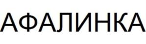 Товарный знак №697584, принадлежит организации Общество с ограниченной ответственностью «АФАЛИНА», ОГРН 1037816032187, ИНН 7806057446
