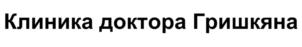 Товарный знак №697633, принадлежит ИП Гришкян Давид Рубенович, ОГРНИП 317774600297603, ИНН 502907665406