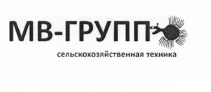 Товарный знак №697641, принадлежит организации Общество с ограниченной ответственностью "МВ-ГРУПП", ОГРН 1153123017288, ИНН 3123375573