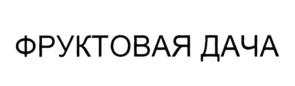 Товарный знак №697681, принадлежит организации Общество с ограниченной ответственностью "СервисКом", ОГРН 1122651033010, ИНН 2632806092