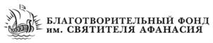 Товарный знак №697692, принадлежит организации Благотворительный Фонд имени Святителя Афанасия, ОГРН 1176952007748, ИНН 6950206233