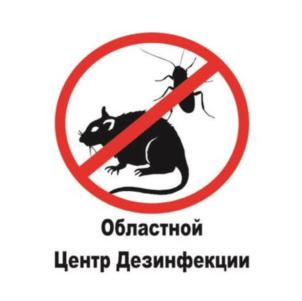 Товарный знак №697809, принадлежит организации Общество с ограниченной ответственностью "Областной центр дезинфекции", ОГРН 1125074004868, ИНН 5021001371
