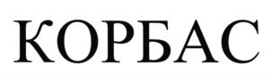 Товарный знак №697843, принадлежит ИП Коломиец Григорий Александрович, ОГРНИП 318774600516267, ИНН 500303426842