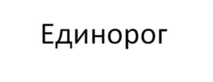 Товарный знак №698031, принадлежит ИП Семкин Александр Александрович, ОГРНИП 315774600277923, ИНН 774335222768