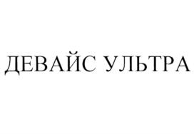 Товарный знак №698230, принадлежит организации Общество с ограниченной ответственностью "АЛЬФАХИМГРУПП", ОГРН 1085074005389, ИНН 5036090110