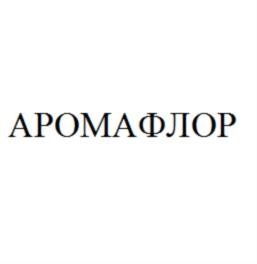 Товарный знак №698405, принадлежит организации Общество с ограниченной ответственностью «АРОМАФЛОР», ОГРН 1157746740007, ИНН 9715210500