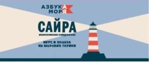 Товарный знак №698563, принадлежит организации Акционерное общество  «ЮЖМОРРЫБФЛОТ», ОГРН 1112508007765, ИНН 2508098600
