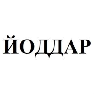 Товарный знак №698825, принадлежит организации Общество с ограниченной ответственностью "Фили'Н-ВетСнаб", ОГРН 5077746948770, ИНН 7705796391