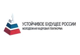 Товарный знак №698936, принадлежит организации Автономная некоммерческая организация содействия реализации кадрового потенциала и поддержки молодых талантов "Устойчивое будущее", ОГРН 1177700002468, ИНН 7703422954