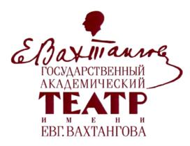 Товарный знак №698983, принадлежит организации Федеральное государственное бюджетное учреждение культуры "Государственный академический театр имени Евгения Вахтангова", ОГРН 1027739132520, ИНН 7704022980