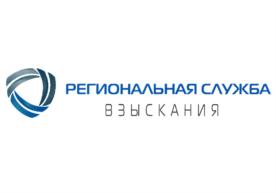 Товарный знак №699013, принадлежит организации Общество с ограниченной ответственностью Профессиональная коллекторская организация «Региональная Служба Взыскания», ОГРН 1127746618768, ИНН 7707782563