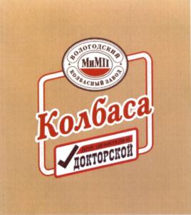 Товарный знак №699048, принадлежит организации Общество с ограниченной ответственностью Торговый Дом "Мясо и Мясопродукты", ОГРН 1133536000817, ИНН 3524014623