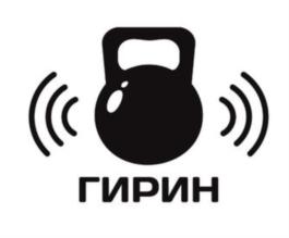 Товарный знак №699130, принадлежит организации Общество с ограниченной ответственностью «Гирин Групп», ОГРН 1182375047898, ИНН 2373014754