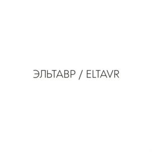 Товарный знак №699334, принадлежит организации Общество с ограниченной ответственностью Научно-производственное предприятие "ЭЛЬТАВР", ОГРН 1149102060931, ИНН 9102034397