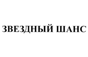 Товарный знак №699423, принадлежит организации Общество с ограниченной ответственностью "ГОЛ-ЦЕНТР", ОГРН 1167746362310, ИНН 7713414060