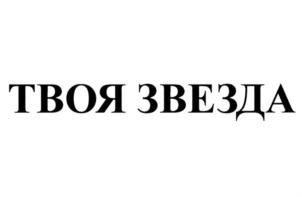 Товарный знак №699425, принадлежит организации Общество с ограниченной ответственностью "Удача", ОГРН 1157746712287, ИНН 7724328550