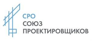 Товарный знак №699707, принадлежит организации Саморегулируемая организация «Союз проектировщиков», ОГРН 1092900000500, ИНН 2901192855