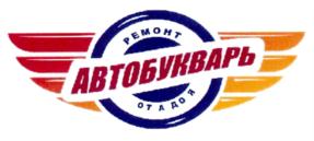 Товарный знак №699830, принадлежит организации Общество с ограниченной ответственностью "Автомедон-М", ОГРН 1037739358656, ИНН 7708143150