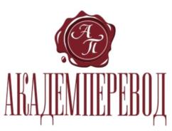 Товарный знак №699920, принадлежит организации Общество с ограниченной ответственностью «АкадемПеревод», ОГРН 1177746834418, ИНН 9721052837