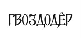 Товарный знак №700030, принадлежит ИП Щетинин Андрей Александрович, ОГРНИП 304632032000065, ИНН 632310697976