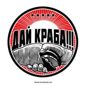 Товарный знак №700084, принадлежит организации Общество с ограниченной ответственностью  «ДАЙ КРАБА», ОГРН 5167746504437, ИНН 7702411357