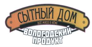 Товарный знак №700180, принадлежит организации Общество с ограниченной ответственностью "Сытный Дом", ОГРН 1143528007358, ИНН 3528216290