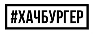 Товарный знак №700433, принадлежит ИП Рогачёв Дмитрий Александрович, ОГРНИП 314920436705583, ИНН 920150018195