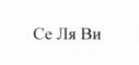 Товарный знак №700442, принадлежит организации Общество с ограниченной ответственностью "АЗ-48", ОГРН 5067847146186, ИНН 7804341652