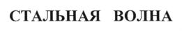Товарный знак №700472, принадлежит организации Общество с ограниченной ответственностью "Заборград-М", ОГРН 1207700106404, ИНН 9724007871