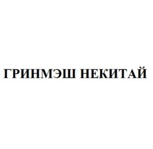 Товарный знак №700575, принадлежит организации Общество с ограниченной ответственностью БауТекс, ОГРН 1027739536802, ИНН 7710346408