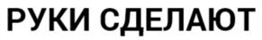 Товарный знак №700578, принадлежит организации ОБЩЕСТВО С ОГРАНИЧЕННОЙ ОТВЕТСТВЕННОСТЬЮ "СЕРВИС ПРО.РЕМОНТ", ОГРН 5177746216335, ИНН 7714418406