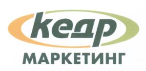 Товарный знак №700734, принадлежит организации Общество с ограниченной ответственностью "Кедр - Маркетинг", ОГРН 1087215000619, ИНН 7215002040