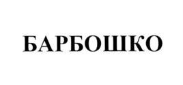 Товарный знак №700736, принадлежит ИП Бобошко Екатерина Петровна, ОГРНИП 319774600330219, ИНН 773378376827