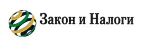 Товарный знак №700863, принадлежит организации Общество с ограниченной ответственностью "Юридическая компания "Закон и Налоги", ОГРН 1097746366740, ИНН 7701841928