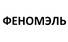 Товарный знак №700898, принадлежит организации ФЕДЕРАЛЬНОЕ ГОСУДАРСТВЕННОЕ БЮДЖЕТНОЕ УЧРЕЖДЕНИЕ "СИБИРСКИЙ ФЕДЕРАЛЬНЫЙ НАУЧНО-КЛИНИЧЕСКИЙ ЦЕНТР ФЕДЕРАЛЬНОГО МЕДИКО-БИОЛОГИЧЕСКОГО АГЕНТСТВА", ОГРН 1147024000309, ИНН 7024038542