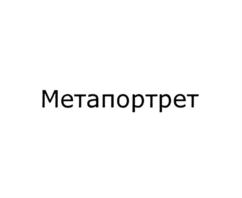 Товарный знак №701130, принадлежит организации Общество с ограниченной ответственностью "Мэйджик Лаб", ОГРН 1097746717628, ИНН 7724726248