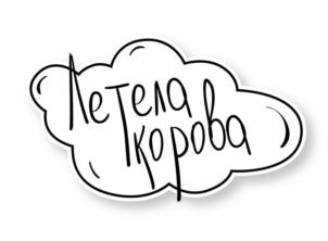 Товарный знак №701351, принадлежит организации Общество с ограниченной ответственностью "Кубань-Масло", ОГРН 1022301217080, ИНН 2308050939