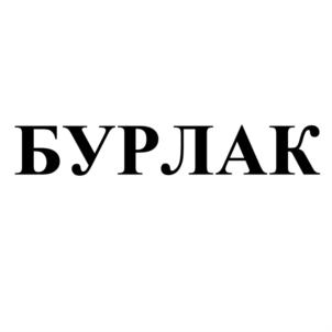 Товарный знак №701401, принадлежит организации Общество с ограниченной ответственностью "Бальзам", ОГРН 1045206765031, ИНН 5236006411