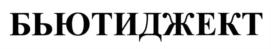 Товарный знак №701426, принадлежит организации Общество с ограниченной ответственностью "ИБФ", ОГРН 1147746235010, ИНН 7722837094