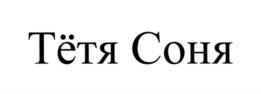 Товарный знак №701482, принадлежит организации Общество с ограниченной ответственностью "Толока в России", ОГРН 1026701440523, ИНН 6729013577