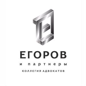 Товарный знак №701571, принадлежит организации Коллегия Адвокатов «ЕГОРОВ и партнеры» Адвокатской палаты Курской области, ОГРН 1184600000837, ИНН 4632244979