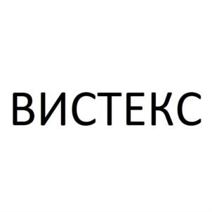 Товарный знак №701591, принадлежит организации Общество с ограниченной ответственностью «ВИСТЕКС», ОГРН 1097746819940, ИНН 7733720820