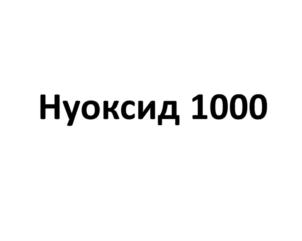 Товарный знак №701593, принадлежит организации Общество с ограниченной ответственностью "Научно-производственная фирма "ГЕНИКС", ОГРН 1021200755289, ИНН 1215001510